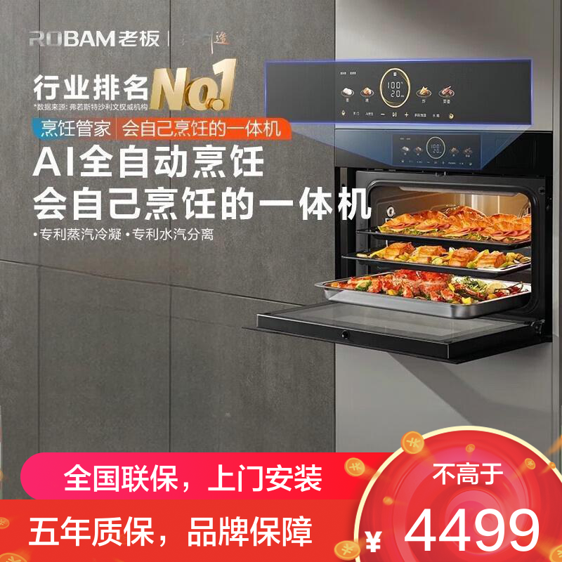 老板（Robam）一体机C9076A-L1
