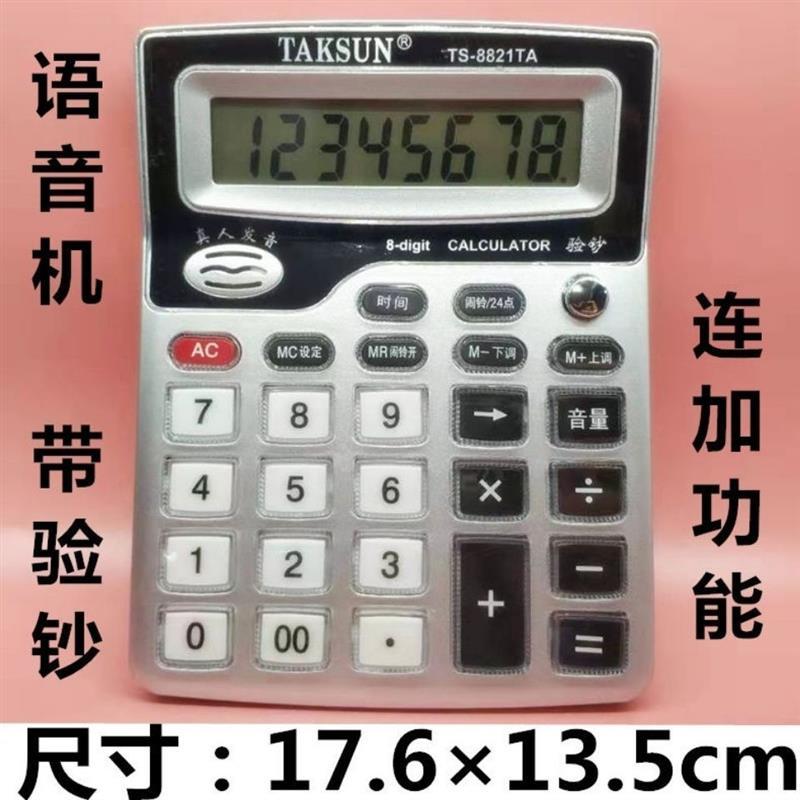 计算器大号语音大按键大屏幕会计财务办公专用