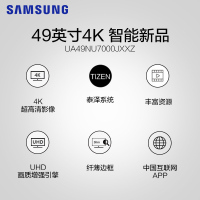 三星（SAMSUNG）UA49NU7000JXXZ 49英寸 4K超高清电视机 三面纤窄边框杜比音效 智能网络液晶电视机