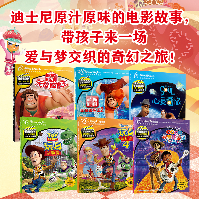 星愿 [正版]央视网不能错过的英语启蒙 迪士尼双语经典电影故事 6-12岁 点读版 冰雪奇缘赛车总动员疯狂动物城 国高清大图