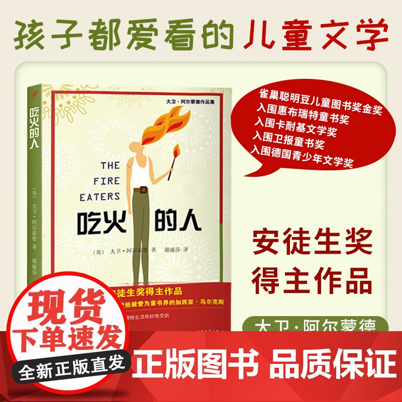 吃火的人(大卫·阿尔蒙德作品集)高清大图