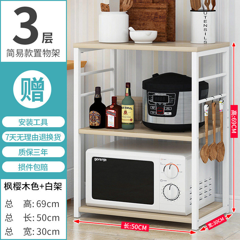 厨房置物架落地多层收纳架柜烤箱用品储物架家用放碗碟微波炉架子收纳层架三维工匠 50cm三层-枫樱木色