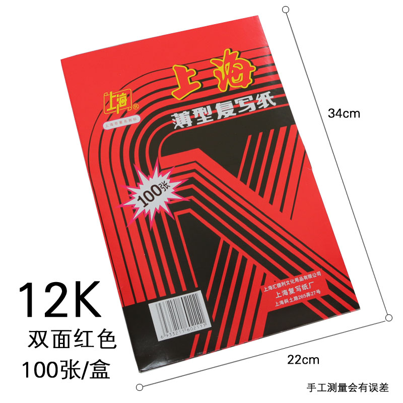 蓝色复写纸红色16k开双面黑色复写纸8K开财务填写单据专用32k开透蓝纸48k开薄型复刻纸过底纸100张印蓝纸9