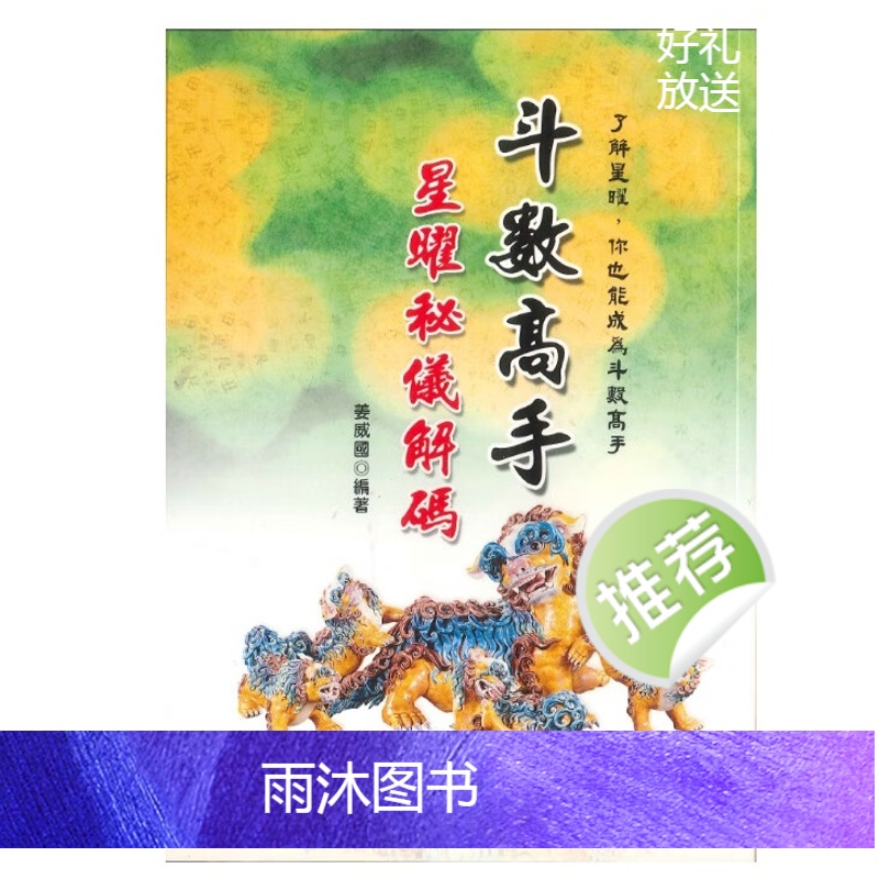 斗数高手星曜密义解码 姜威国高清大图