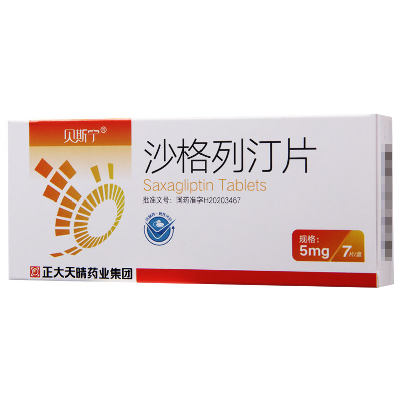 贝斯宁 沙格列汀片 5mg*7片*1板/盒高清大图