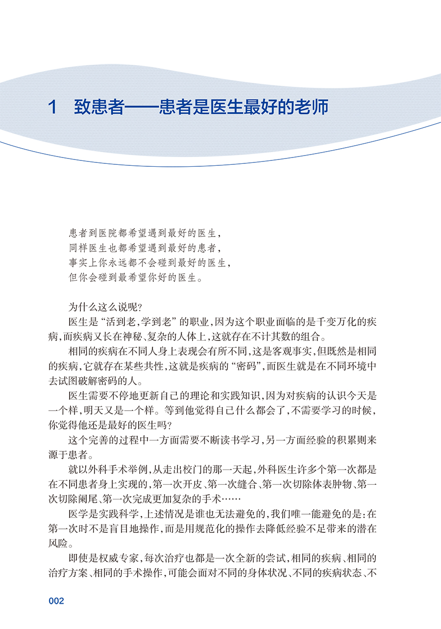 [正版]腹腔镜医生成长手册 谢忠士 腹腔镜结直肠手术临床工作各种细节问题剖析 麻醉管理术后镇痛阑尾切除案例精准解剖 人高清大图