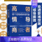 [正版]企业管理类书籍做个高情商的领导者影响力可复制的领导力卓有成效的管理者领导者的意识进化小团队管理手册原则非暴力沟通