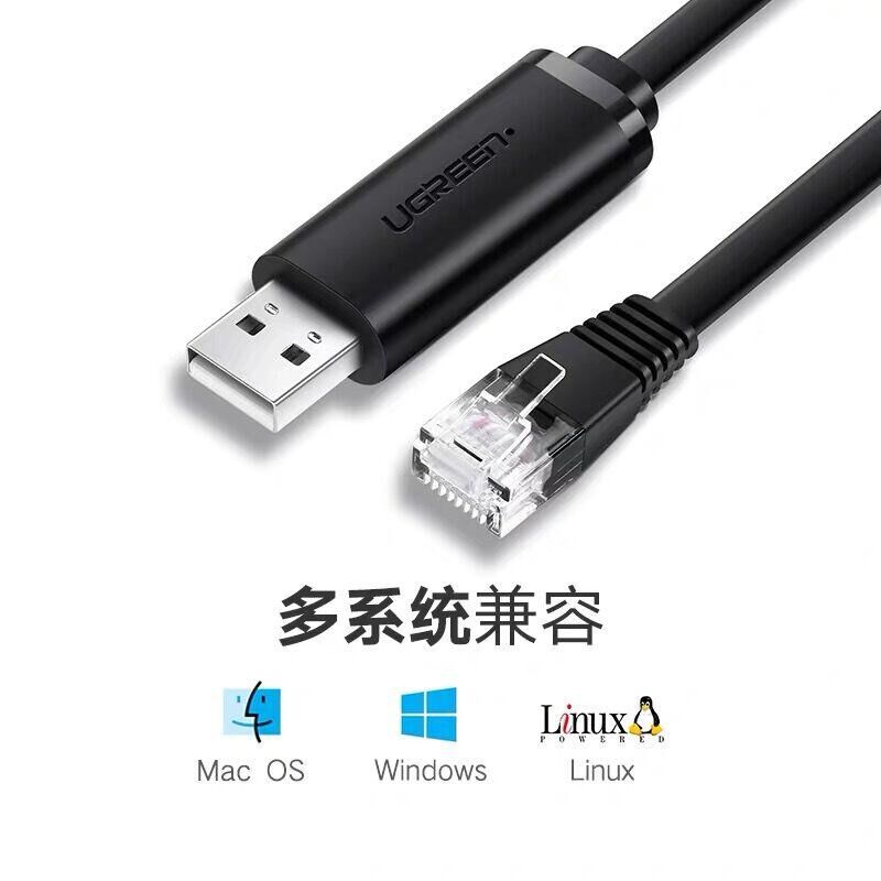 绿联50773 Console调试线交换机配置线转换线适用思科华为腾达TP-LINK路由器 黑色1.5米 数据线高清大图