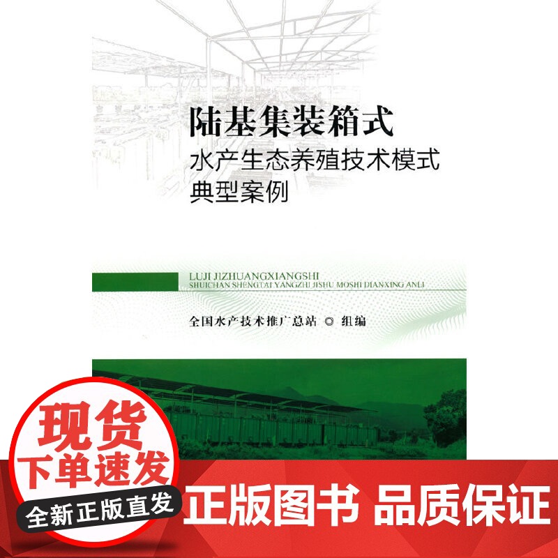 陆基集装箱式水产生态养殖技术模式典型案例高清大图