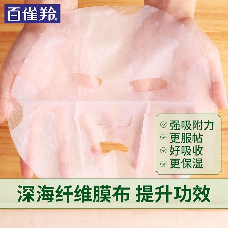百雀羚8杯水面膜女保湿补水男收缩毛孔清洁学生舒缓肌肤护肤品 5片