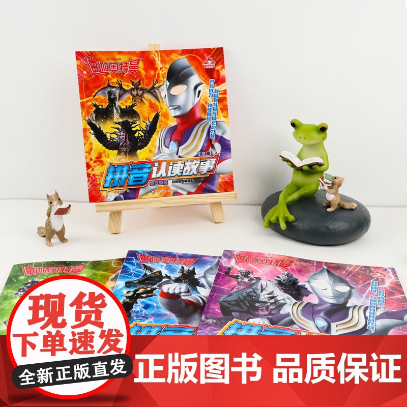 4册迪迦奥特曼的识字书籍大全集带拼音认读故事儿童绘本0到3-4-5-6-8周岁幼儿园阅读新一年级读小学生漫画书注音版认字高清大图