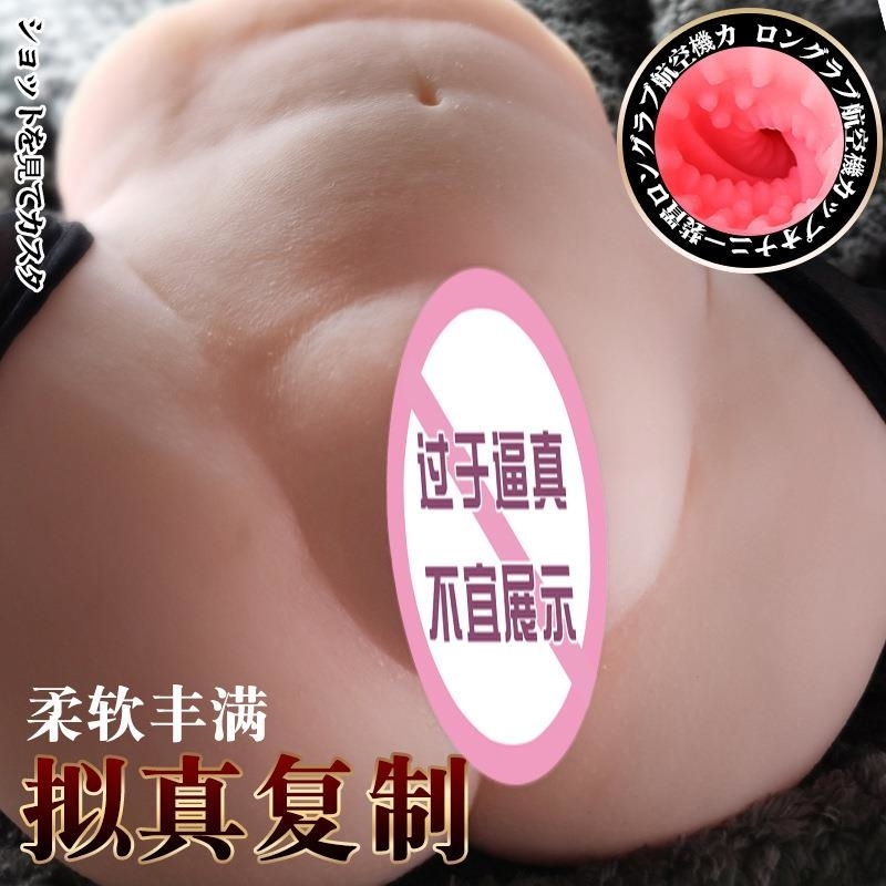 久爱飞机杯阴臀倒模膜成年人玩具男士情性趣用品名器半身娃娃炮架高清大图