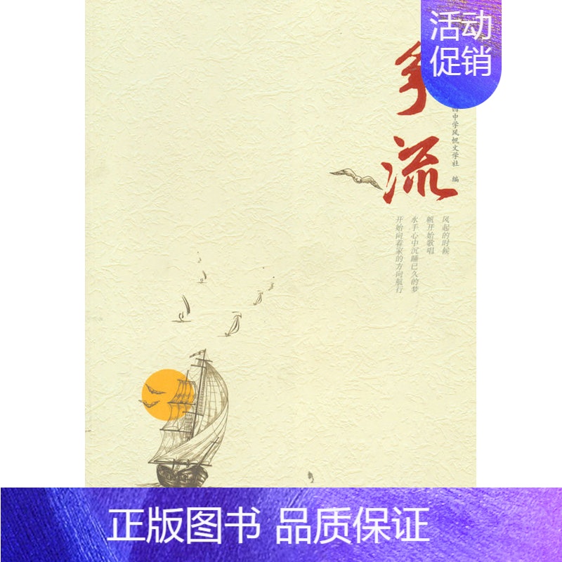 [正版] 争流 浙江杭州第十四中学风帆文学社 书店 中国现当代随笔书籍 畅想书