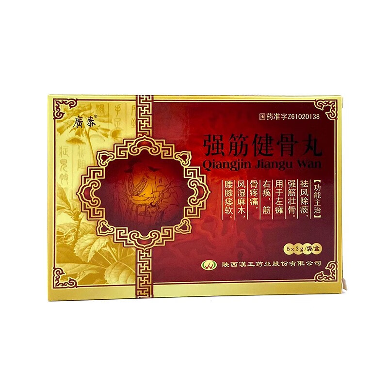 汉王强筋健骨丸3g5袋强筋壮骨用于左瘫右痪筋骨疼痛风湿麻木腰膝酸软