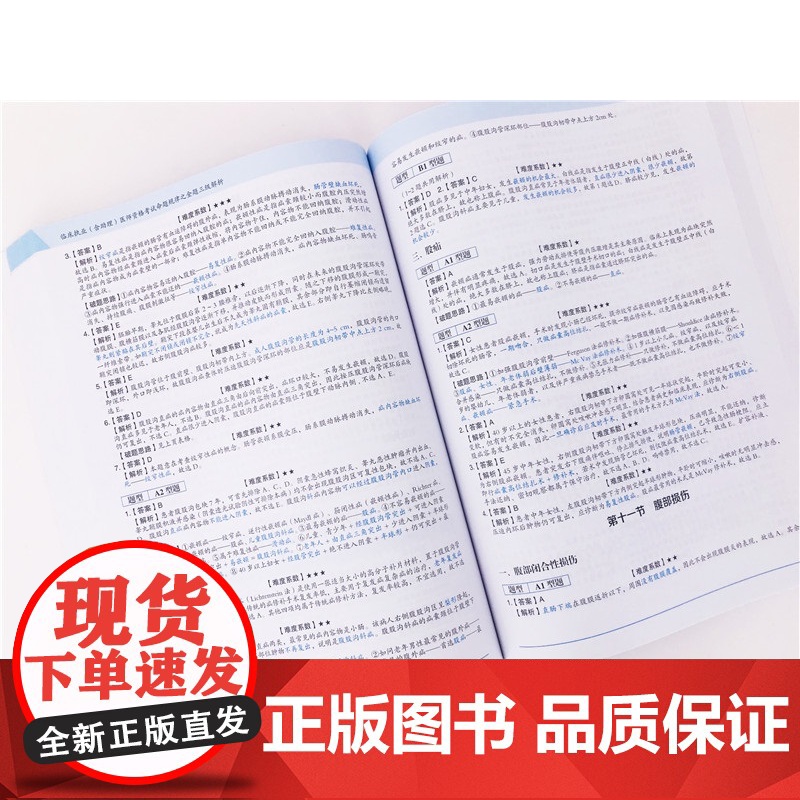 临床执业(含助理)医师资格考试命题规律之金题三级解析 张伟主编;金英杰医学教育研究院组织 化学工业出版社高清大图
