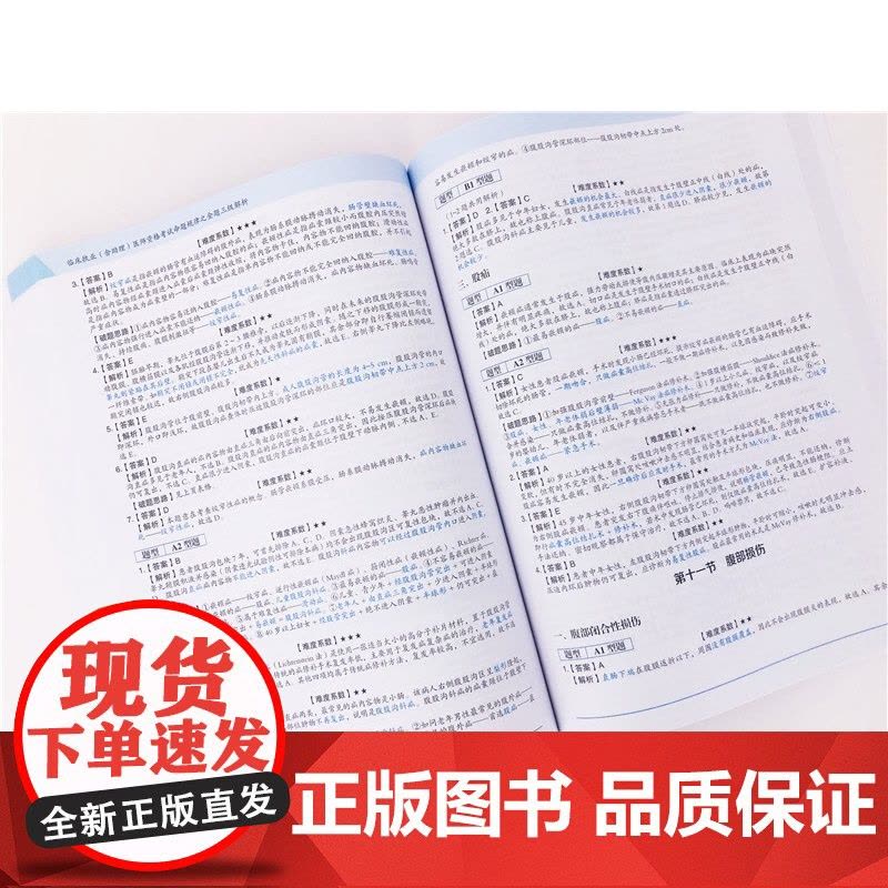临床执业(含助理)医师资格考试命题规律之金题三级解析 张伟主编;金英杰医学教育研究院组织 化学工业出版社图片