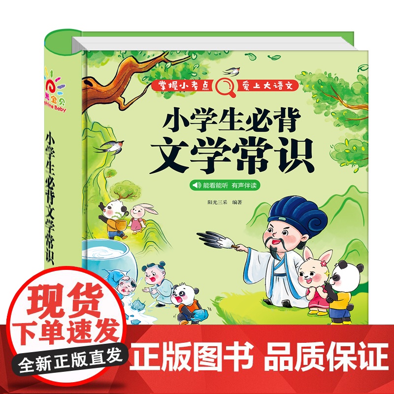 [有声大全]小学生必背文学常识积累大全小学生文化知识百科全书语文基础知识积累高清大图