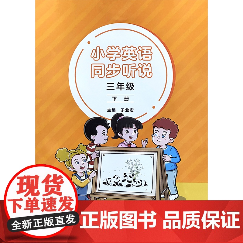 25年新版新标准小学英语三年级下册 阳光课堂英语 课堂活动与课后评价全国版四川版 同步练习册 同步听说 同步读写 精讲精高清大图