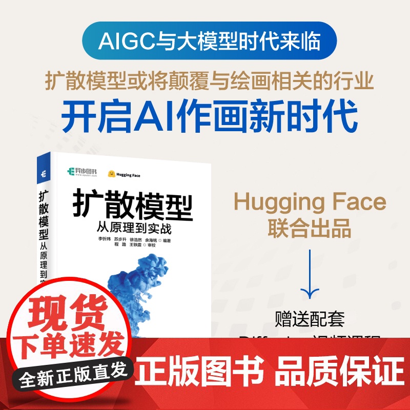 扩散模型从原理到实战 AIGC技术与应用 原理 扩散模型退化 采样 DDIM反转 ControlNet与音频扩散模型ai
