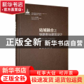 站城融合之铁路客站建筑设计