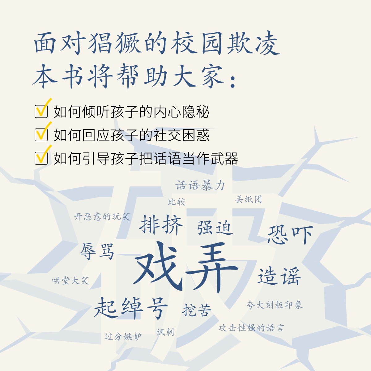 破解欺凌的游戏 [正版]破解欺凌的游戏高清大图