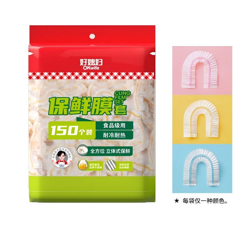 好媳妇 食品级一次性食品罩剩菜保鲜袋子免撕防尘罩 保鲜膜套150个 颜色随机 HD-5983