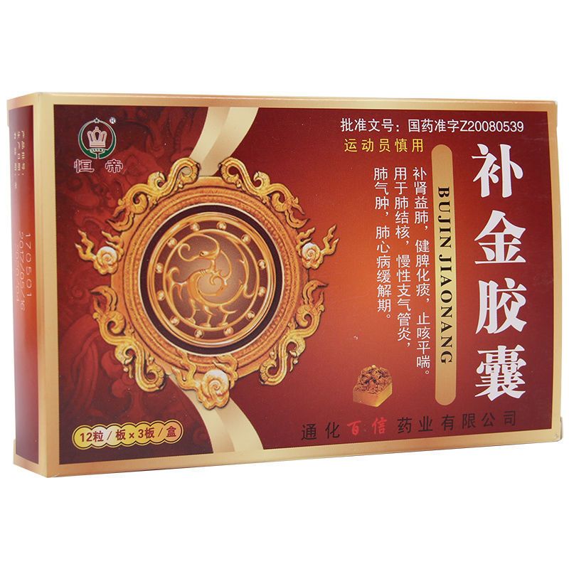恒帝 补金胶囊 0.23g*12粒*3板/盒