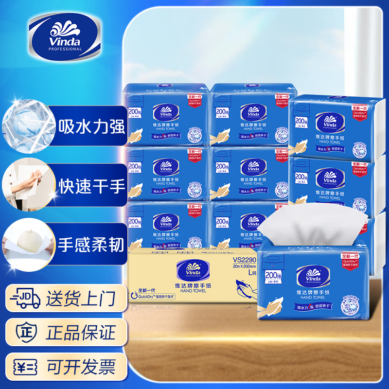 维达(Vinda)擦手纸单层200抽*20包L码 商用纸巾酒店洗手间商场抽纸VS2290 整箱装
