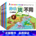 【正版】趣味找不同全8册幼儿益智小学生高难度找茬儿童书观察智力提高孩子注意专注力训练2-3-5-6-7-10岁隐藏-益册
