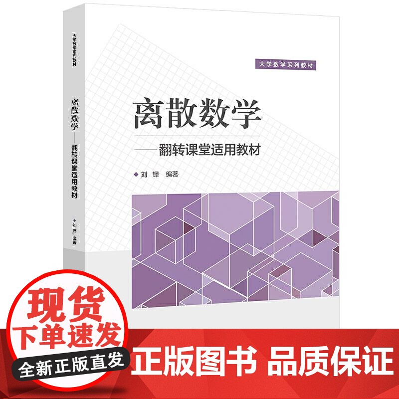 离散数学高清大图