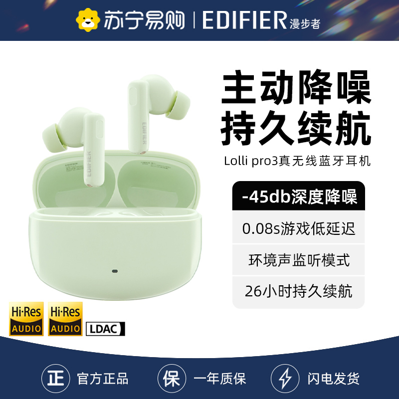 EDIFIER/漫步者LolliPro3主动降噪蓝牙5.45耳机2024年新款入耳式真无线高音质 柳芽青高清大图