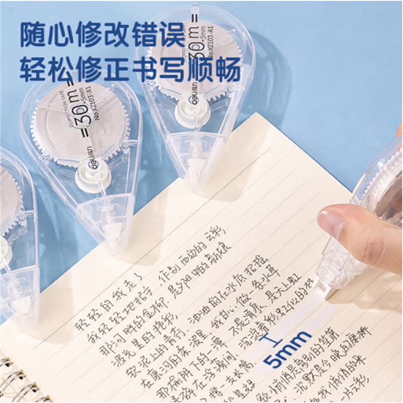 得力(deli)150米修正带PET带芯涂改带改正带XZ103-A1 5只/组 6组起售高清大图