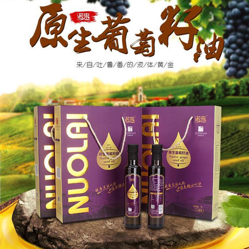 诺来原生葡萄籽油 食用油耐高温冷榨 500ml*2礼盒装