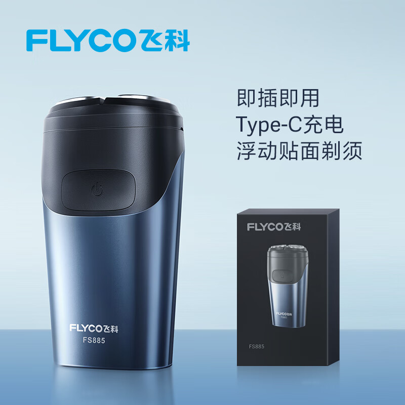飞科电动剃须刀FS885