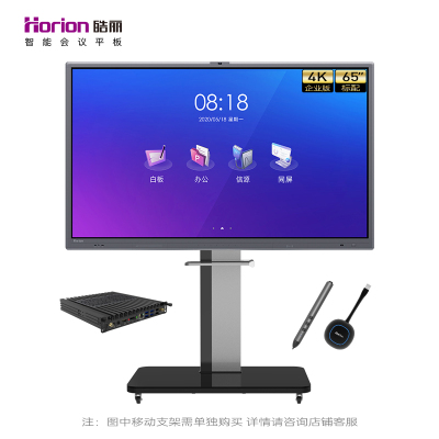 皓丽 企业版65英寸 交互式电子白板教学办公设备一体机4k触摸投影8+128Gwin系统/E65+智能笔同屏器壁挂架