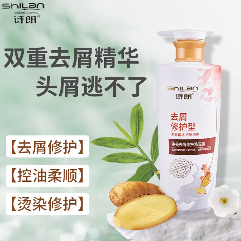 诗朗洗护组合750g*2瓶去屑养护生姜洗发露茶籽护发素SL25高清大图