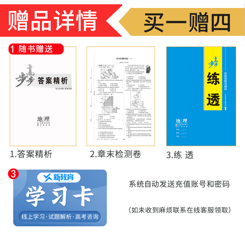 地理 选择性必修3 人教版 24省通用版 [正版]2024/2025步步高学习笔记高中地理高一高二选择性必修二一三人教高清大图