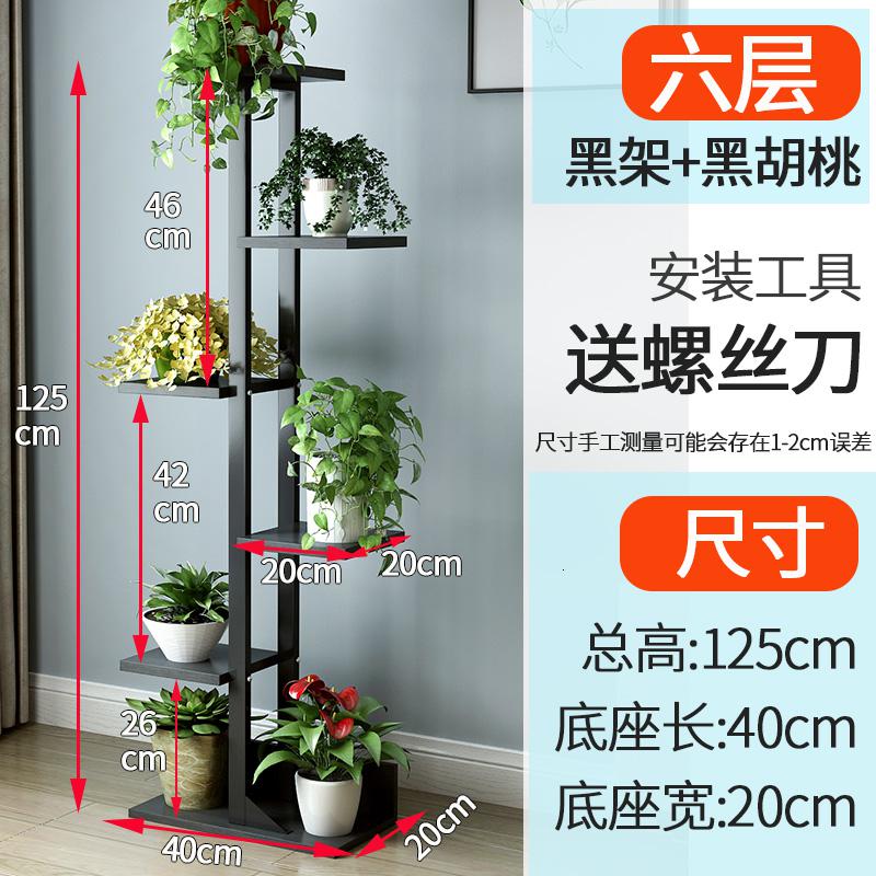 花架铁艺多层落地省空间室内置物架多肉花盆架花架子客厅绿萝阳台 六层黑架+浅胡桃（普通款）