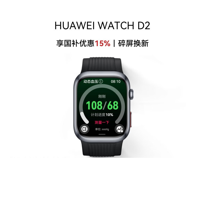 HUAWEI WATCH D 华为手表 智能手表 曜石黑