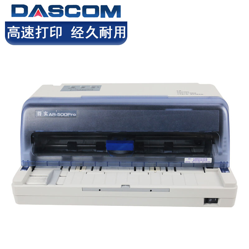 [精选]得实得实AR-500Pro 钢制机架24针 82列 针式打印机 营改增发票打印机钢制机架24针 82列 针式打印