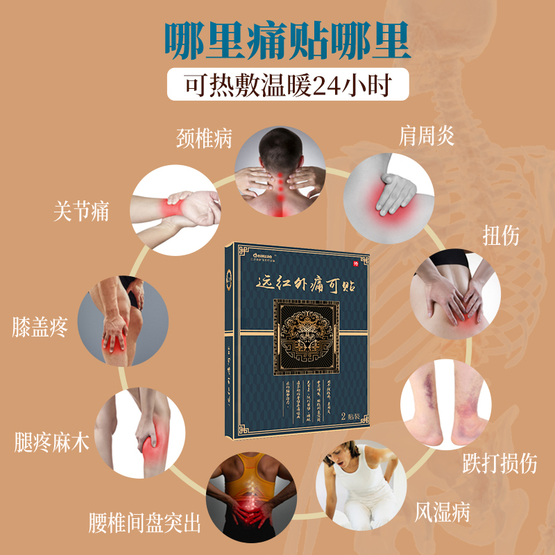 爱护佳万痛贴远红外痛可贴 腰颈肩疼痛风湿关节痛贴1盒装