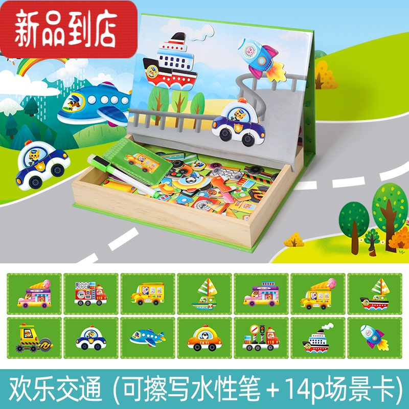 真智力女孩换衣磁性拼图游戏儿童磁力贴多积木玩具益智力贴图 欢乐交通磁性玩具