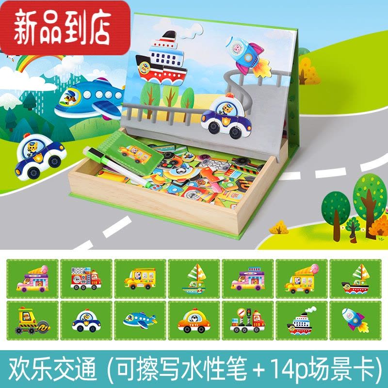 真智力女孩换衣磁性拼图游戏儿童磁力贴多积木玩具益智力贴图 欢乐交通磁性玩具图片