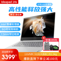 联想(Lenovo)Ideapad 14s轻薄本14英寸商务办公家用网课影音娱乐笔记本电脑 （i3-1005G1 12G 512G固态 定制）银色