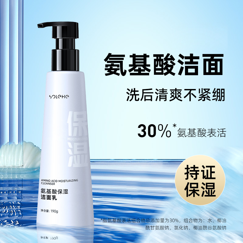 和风雨(Hefengyu) HYH-005 氨基酸保湿洁面乳 190g高清大图