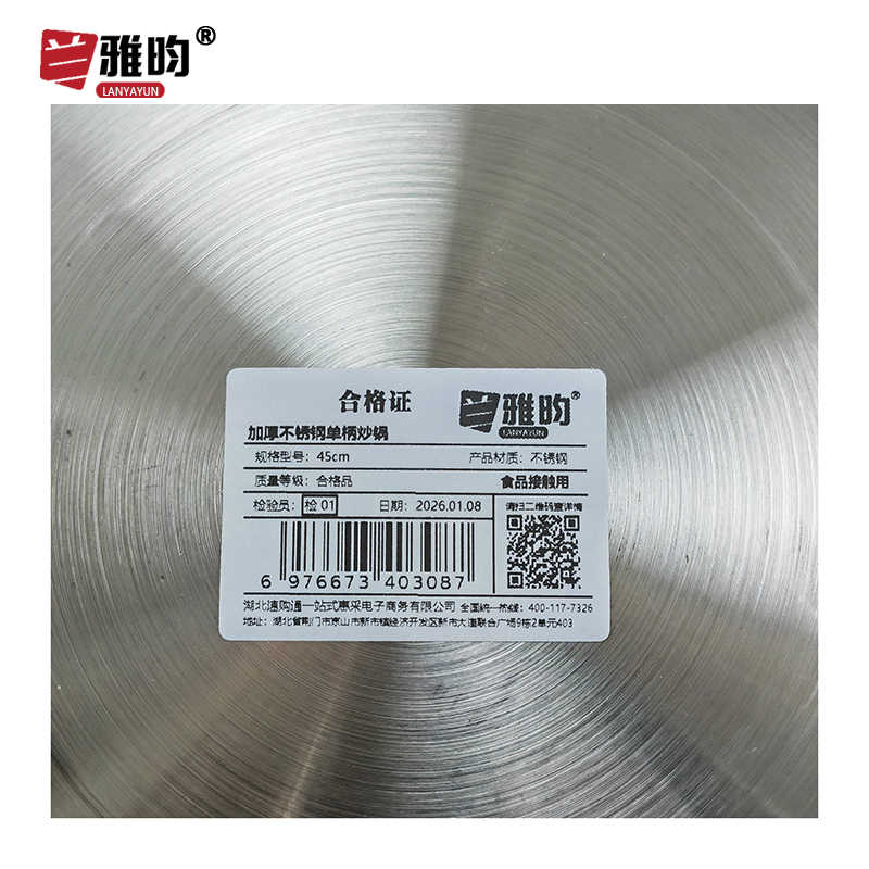 兰雅昀 加厚不锈钢单柄炒锅 45cm 个高清大图