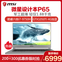 微星(msi)P65 酷睿8代i7-8750H 16G 512G GTX1050Ti 4G 15.6英寸商务本游戏本超轻薄笔记本电脑 指纹解锁 1080P IPS 银色 官方标配