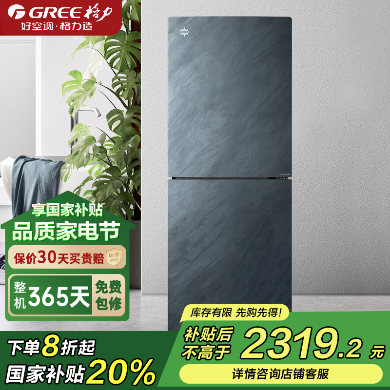 格力(GREE)两门冰箱 290L -33℃深冻 大冷冻空间 BCD-290WPGA/云岫岩