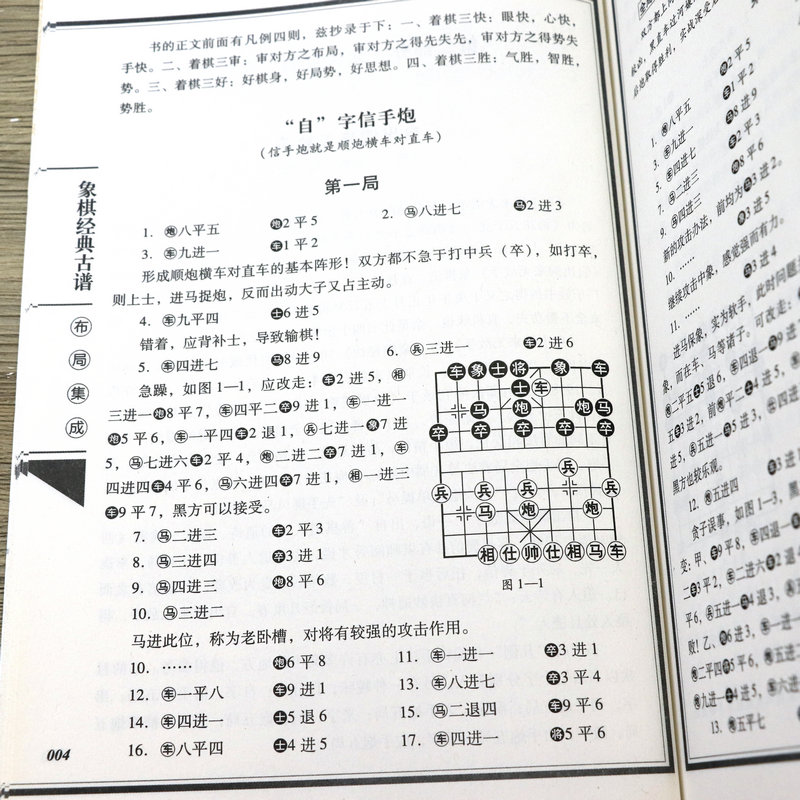 [正版]象棋经典古谱排局集成+残局+杀局+布局(全4册)书籍高清大图