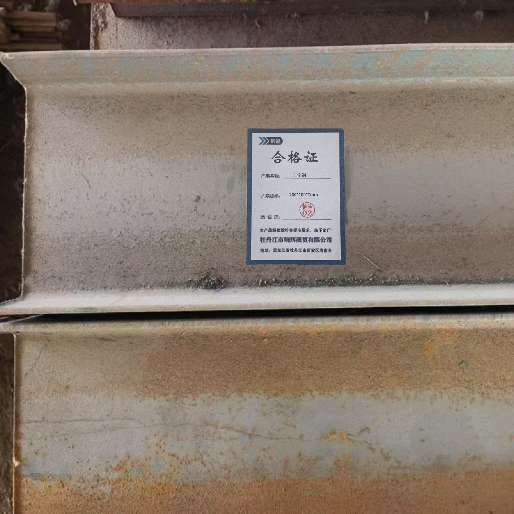 常品 工字钢 200*100*7mm 千克高清大图